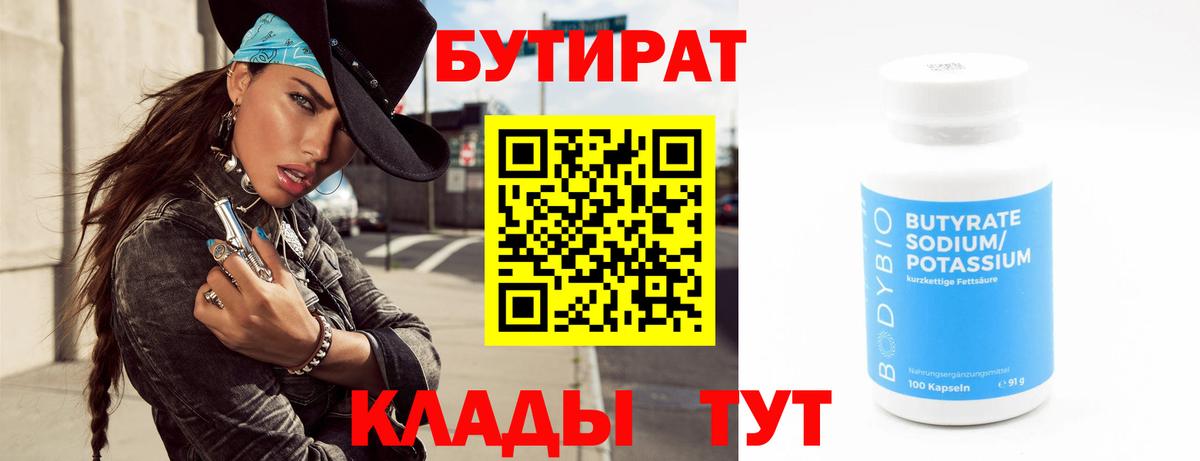 Горно-Алтайск  Бутират  Вход с VPN  Бутират BDO 