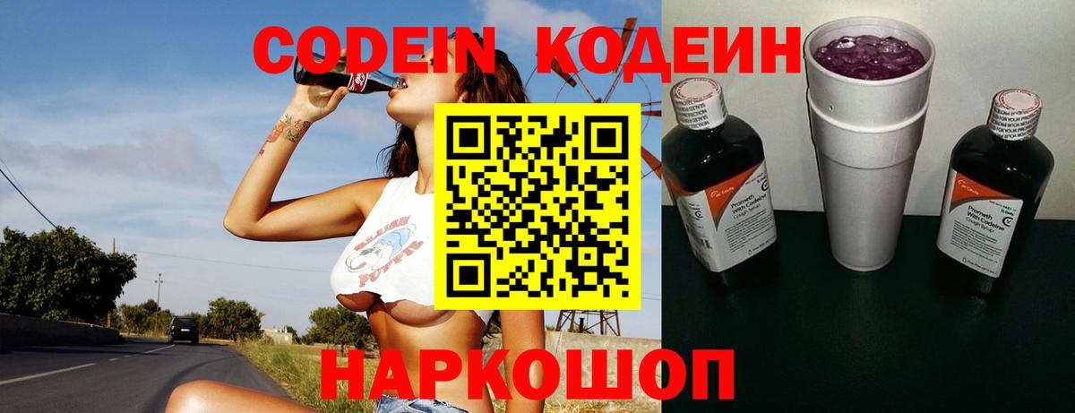 Кодеин Purple Drank  Вход с VPN  Горно-Алтайск 