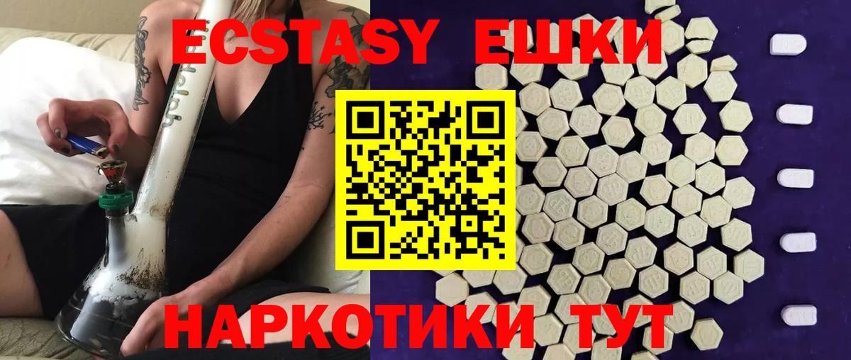 Горно-Алтайск  ЭКСТАЗИ  Вход с VPN  Ecstasy 280 MDMA  Ecstasy 250 мг 