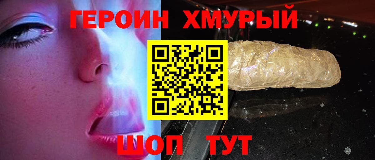 ГЕРОИН VHQ Горно-Алтайск