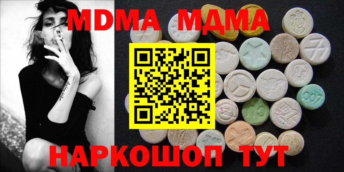 Горно-Алтайск  МДМА  MDMA молли  Вход с VPN  МДМА crystal 